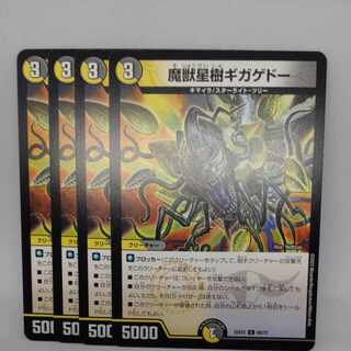 魔獣星樹ギガゲドー C 68/75