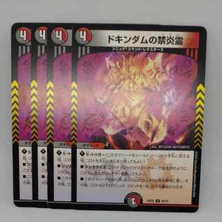 Forbidden Fire Spirit of Dokindam U 50/75