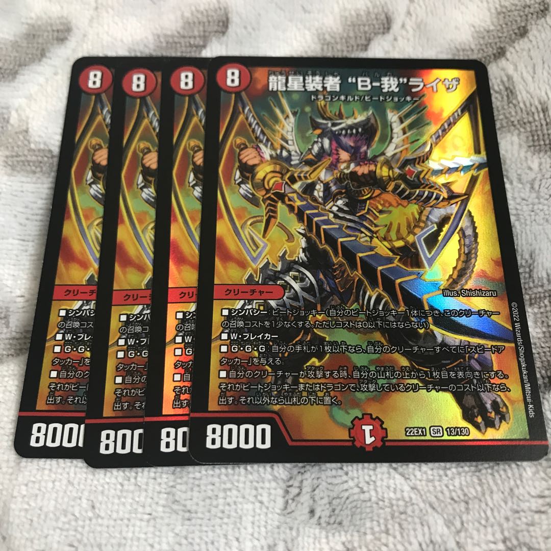 Liza "B-Ga" SR 13/130