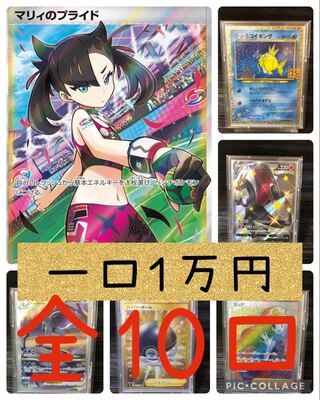 マリィのプライド SR      全10口　　１万円オリパ