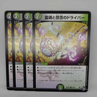 Driver of spirits and grudges U 50/74