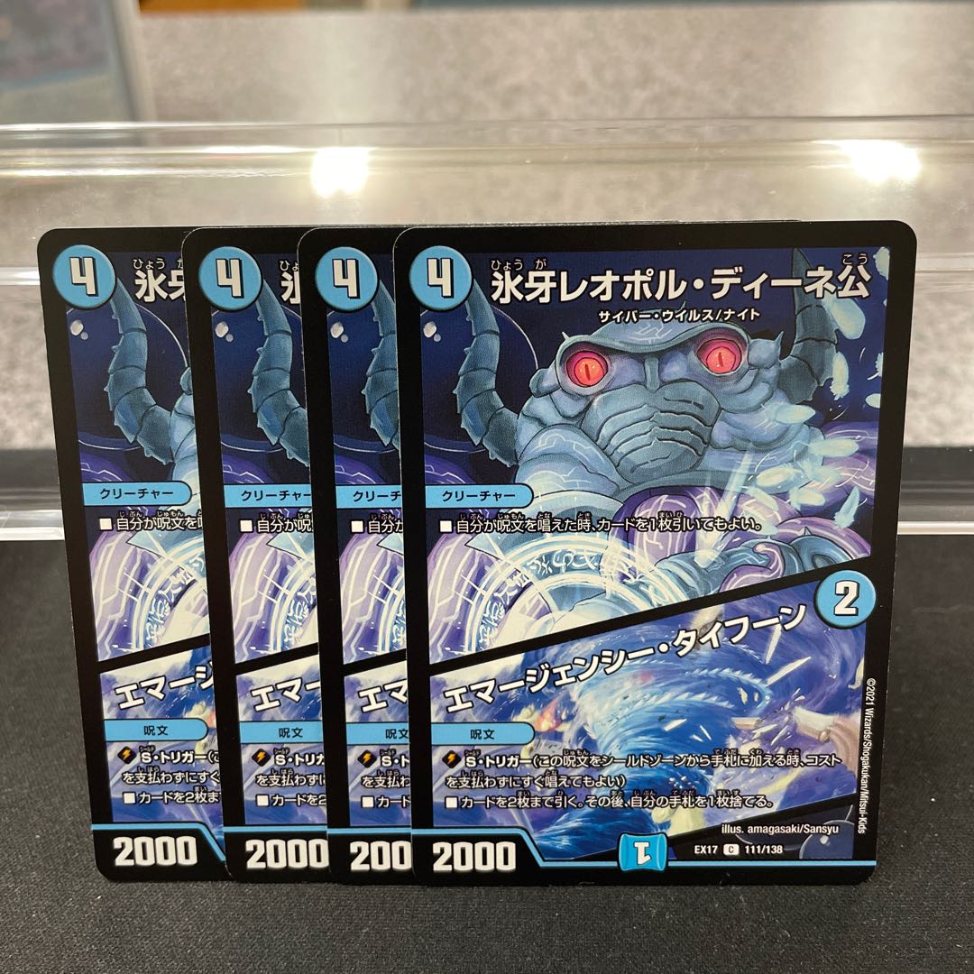 Lord Leopoldine of Ice Fang|Emergency Typhoon C 111/138