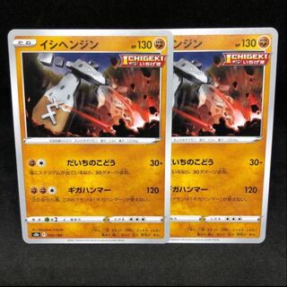 いちげきイシヘンジン 090/184【s8b VMAXクライマックス 1枚