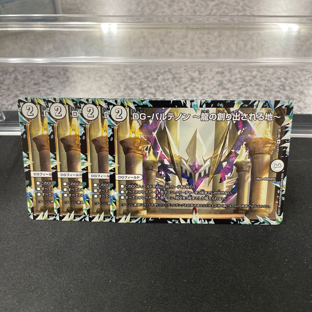 DG-Parthenon - The Land of the Dragon's Creation - R 48/138