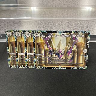 DG-パルテノン -龍の創り出される地- R 48/138