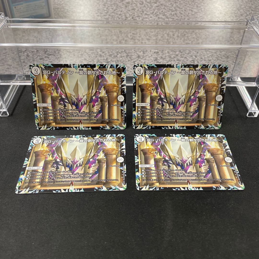 DG-Parthenon - The Land of the Dragon's Creation - R 48/138