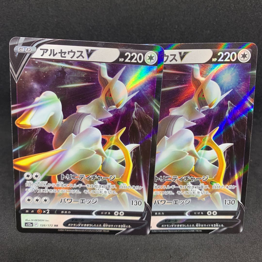 ArceusV RR 126/172 [s12a VSTAR Universe