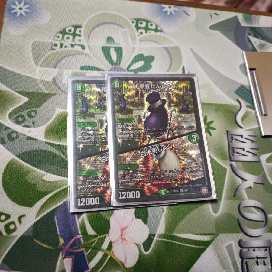 黒豆だんしゃく