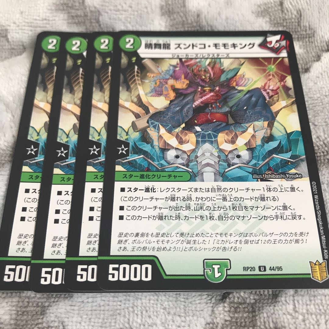 Harumai Ryu Zundoko Momo King U 44/95