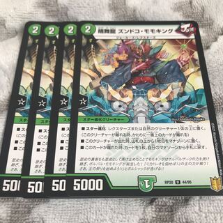 晴舞龍 ズンドコ・モモキング U 44/95