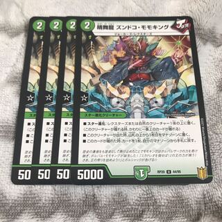 晴舞龍 ズンドコ・モモキング U 44/95