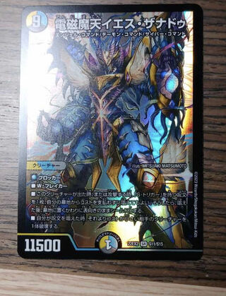 電磁魔天イエス・ザナドゥ SR S11/S15