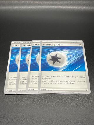 SV1a-72] Jet Energy (U) 4pcs.