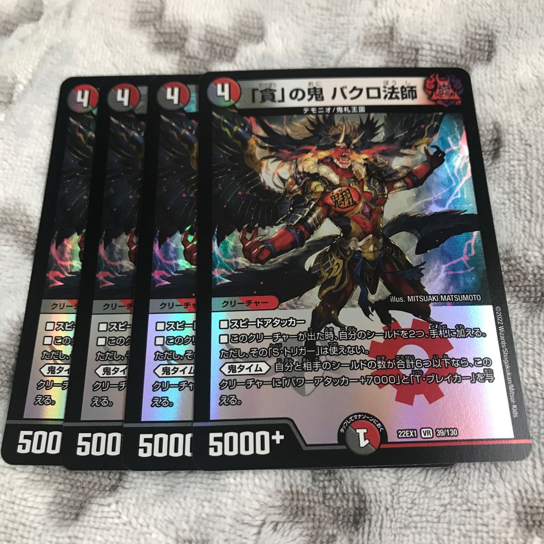 Bakuro Houshi, the demon of "Greed" VR 39/130 3 sheets