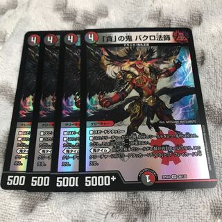 Bakuro Houshi, the demon of "Greed" VR 39/130 3 sheets