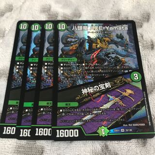 Eight-headed Dragon ACE-Yamata｜Mysterious treasure sword VR 33/130