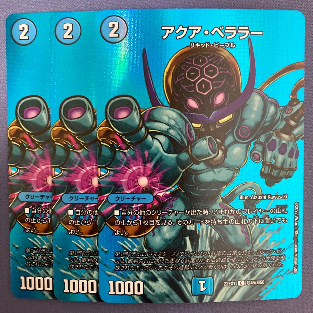 Aqua Berala C-foil Psychic45/Psychic50 3pcs.