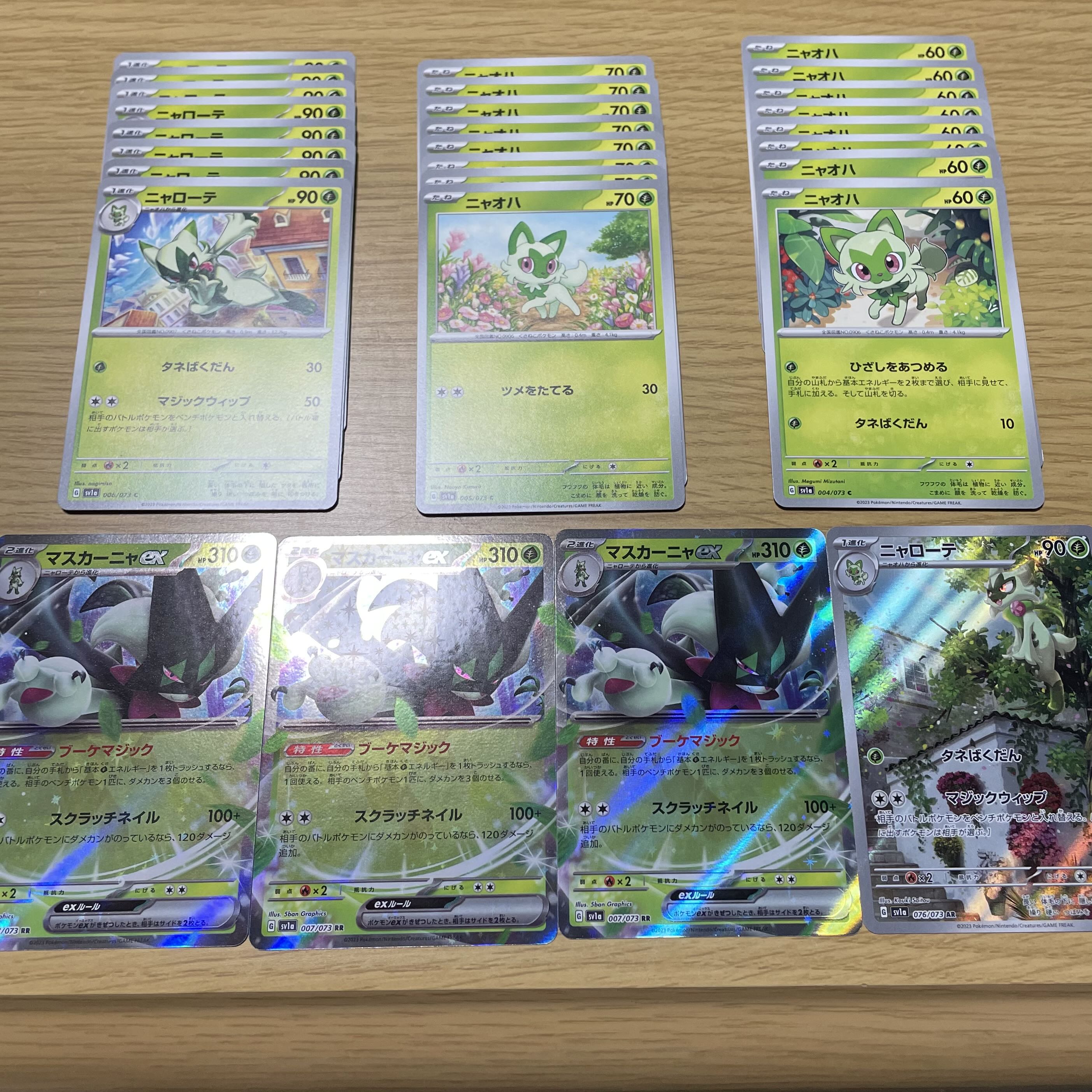 マスカーニャex RR 007/073