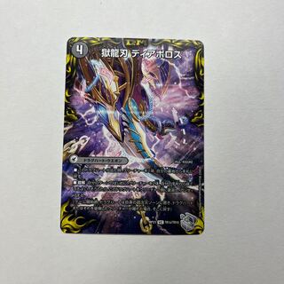 Darkness of the Ruination, the Darkness Demon Dragon Diazhigok.