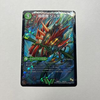 始原塊 ジュダイナ｜古代王 ザウルピオ