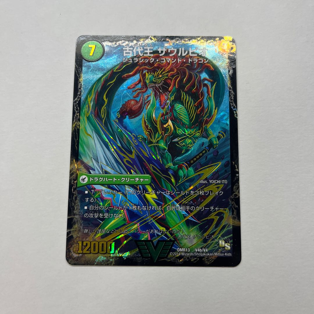 始原塊 ジュダイナ｜古代王 ザウルピオ