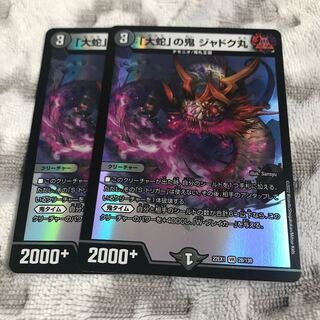 「大蛇」の鬼 ジャドク丸 VR 28/130