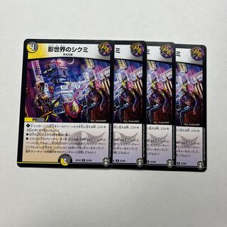 Shikumi in the Shadow World 4 sheets