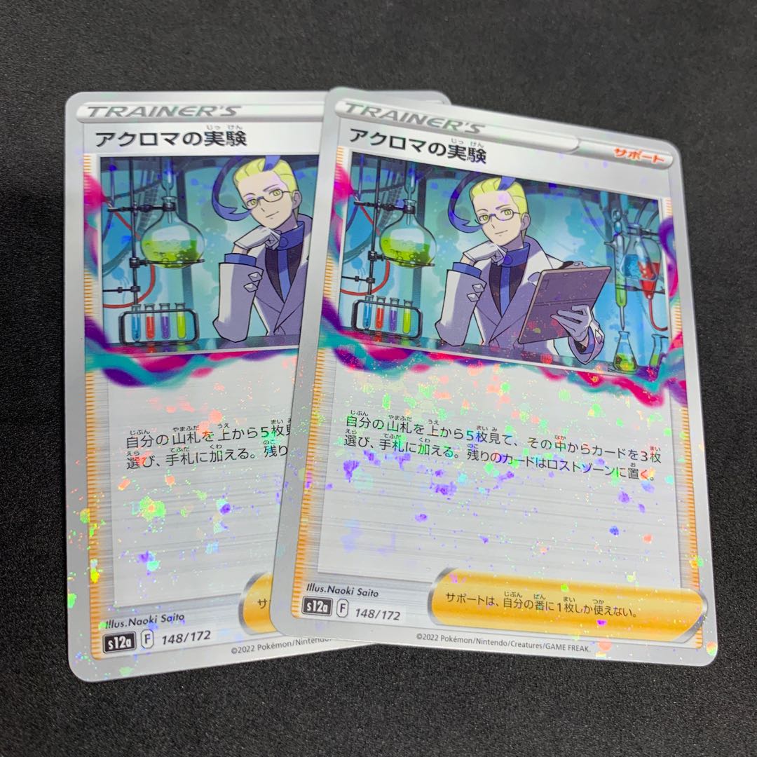 Colress Experiment (Kira) 148/172 [s12a VSTAR Universe