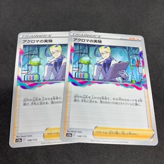 Colress experiment 148/172 [s11 Disappear Abyss [s12a VSTAR Universe