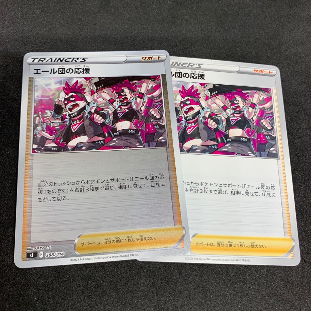 エール団の応援(キラ) S-TD 388/414【sI スタデ100 1枚