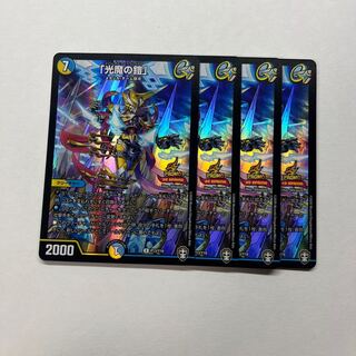 「光魔の鎧」　4枚