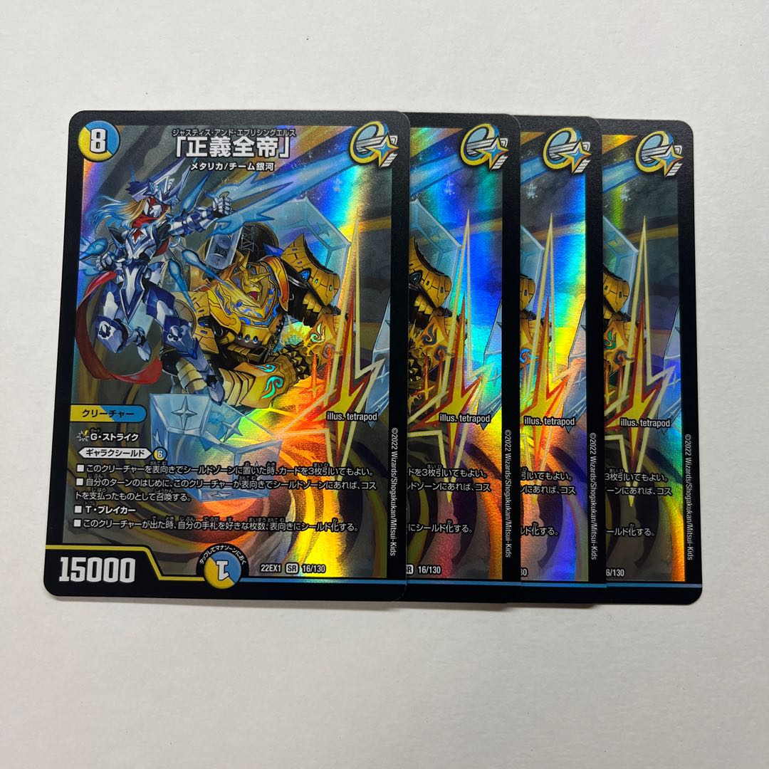 4 copies of "Justice Zen-Emperor"