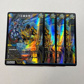 4 copies of "Justice Zen-Emperor"