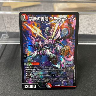 禁断の轟速 ブラックゾーン SR S7/S15