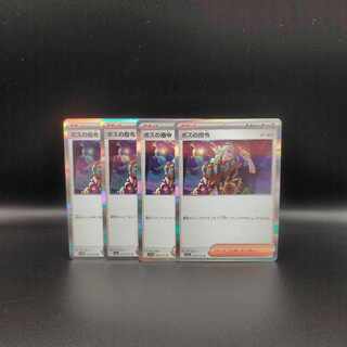 Boss's directive [Ghetsis] R 069/073