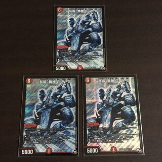 乱振舞神GWD シク 3枚セット