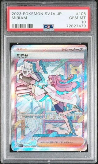 pokemon card mimosa sar psa10