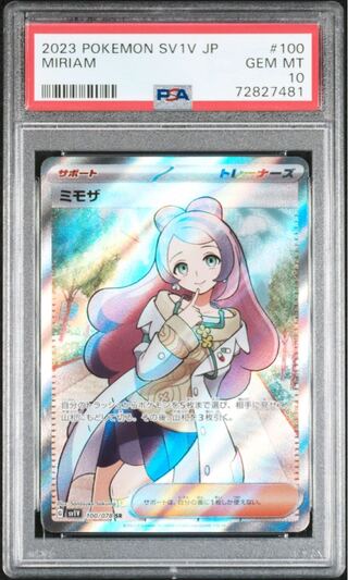 ミモザ　sr psa10 PSA10】ミモザ SR SV1V 100/078