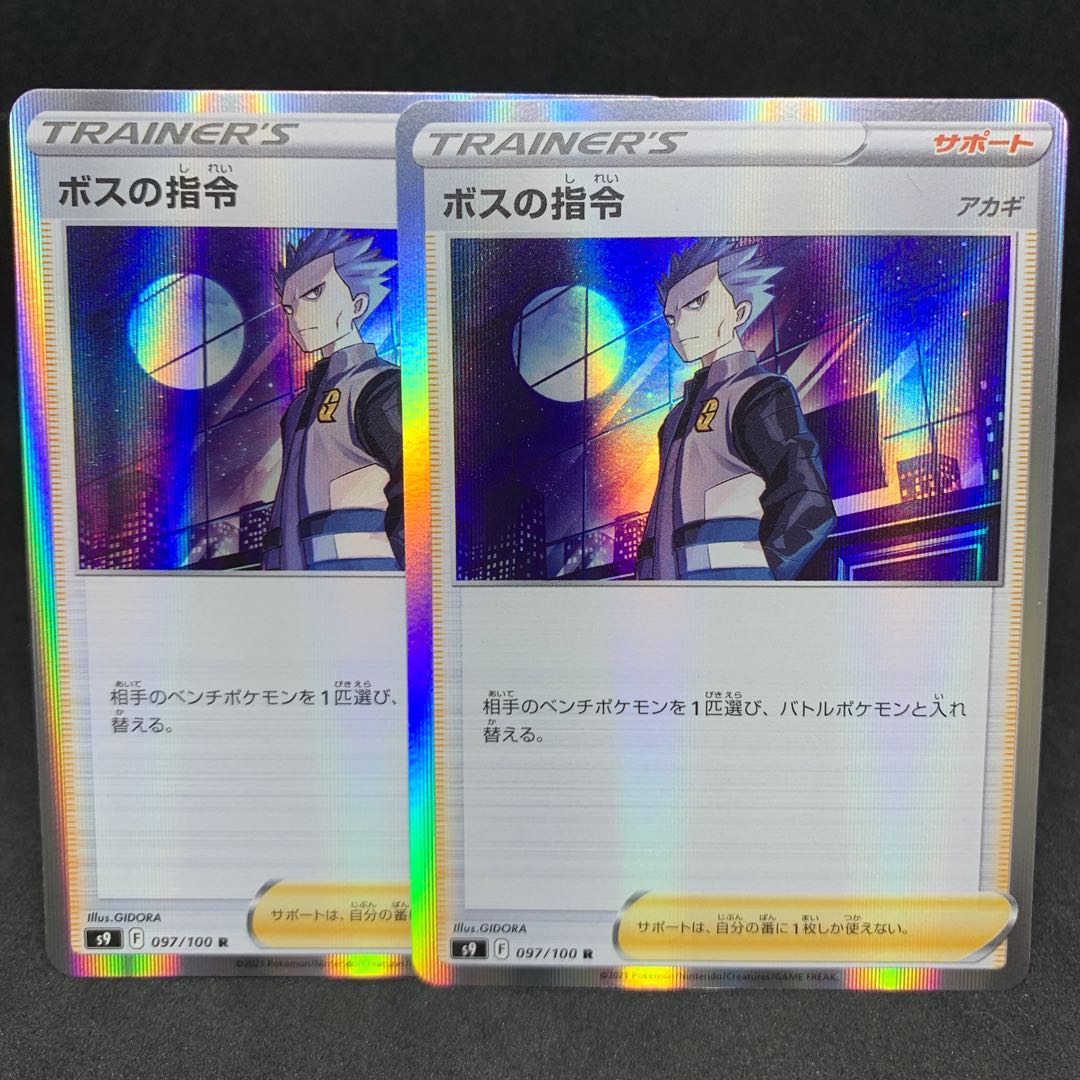 Boss's Directive [Cyrus] R 097/100 [s9 Starverse