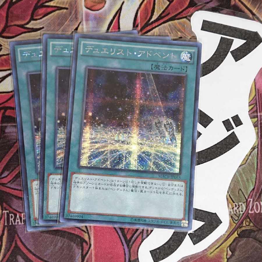 【希少・美品】遊戯王 デュエリスト・アドベント アジア シークレット 3枚セット