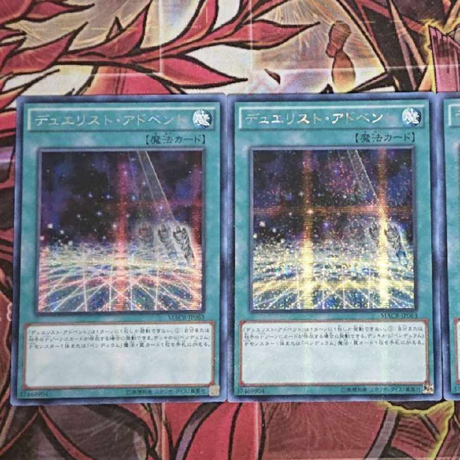 【希少・美品】遊戯王 デュエリスト・アドベント アジア シークレット 3枚セット