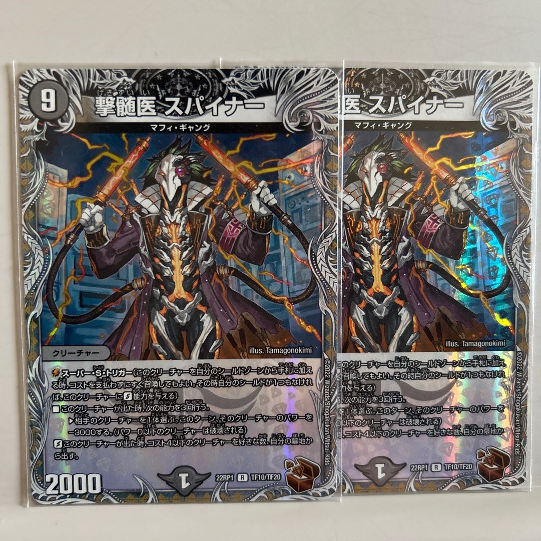 Gekyunin Doctor Spinner (Copper Treasure) R-foil TF10/TF20 2-piece set