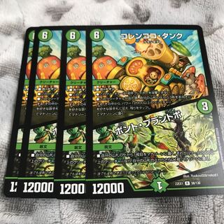 Colencoco Tank｜Bont Plantivo R 56/130