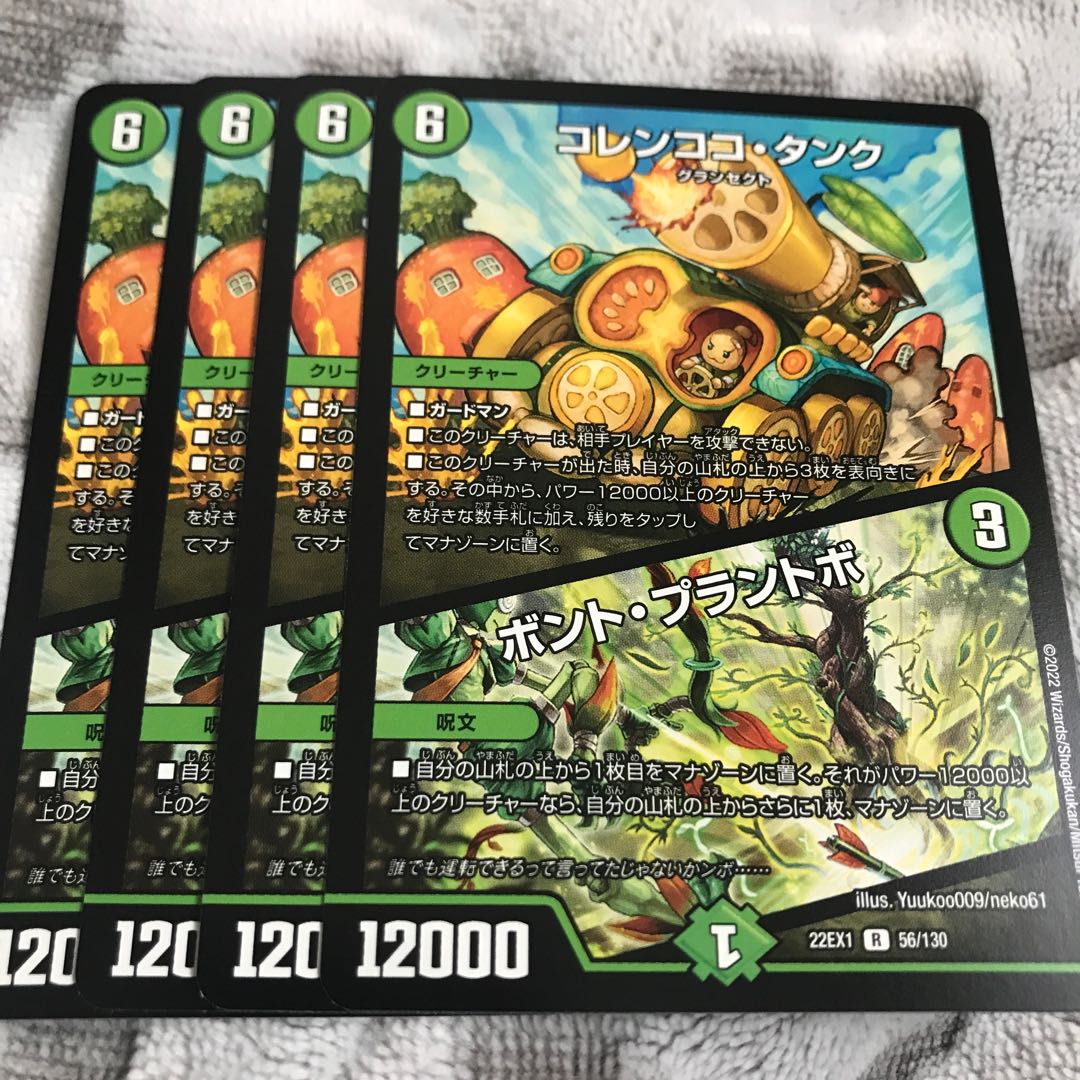 Colencoco Tank|Bont Plantivo R 56/130