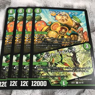 Colencoco Tank｜Bont Plantivo R 56/130