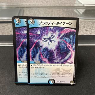 Bloody Typhoon U 35/84