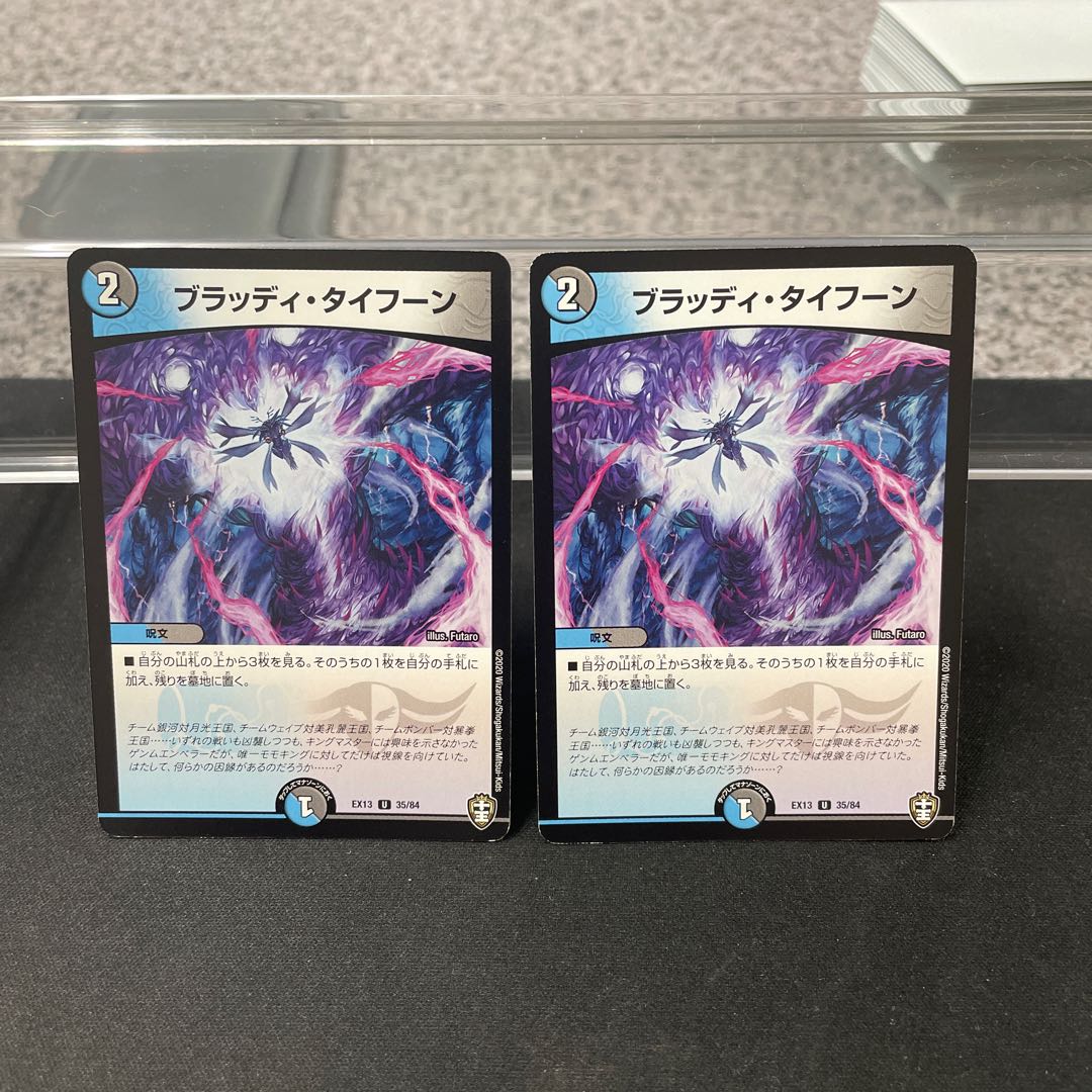 Bloody Typhoon U 35/84