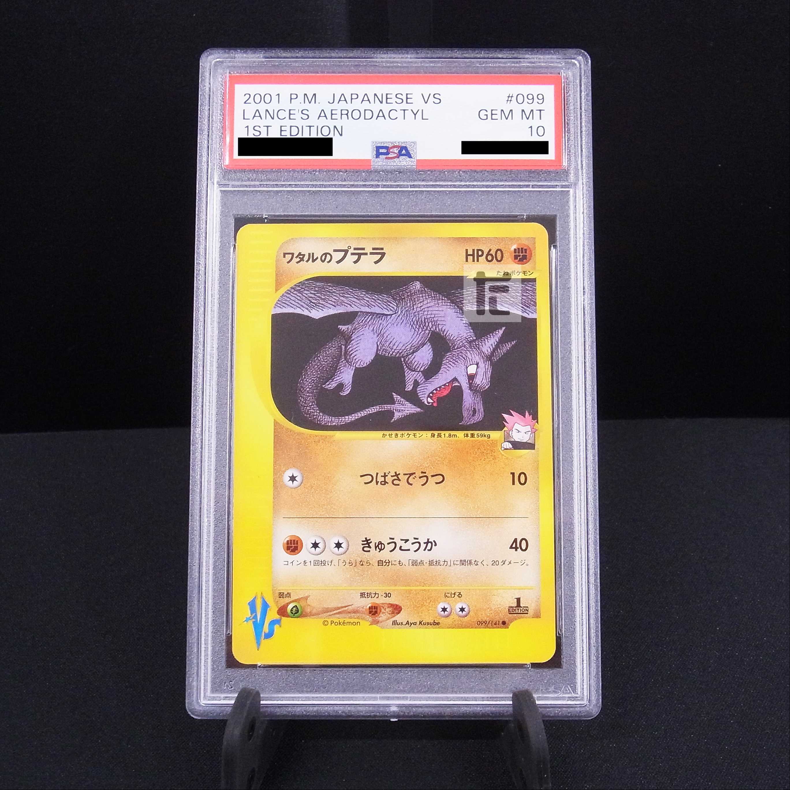 ポケモンカード VS ワタルのリザードン 1ED PSA10ふぅトレカ ...