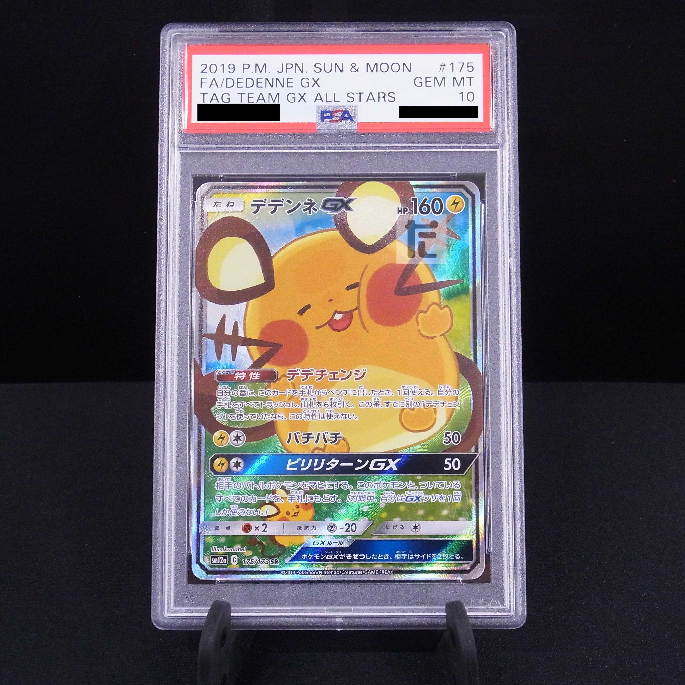 PSA10] DedenneGX SR SA Special Art 175/173 Appraisal/Control: MP4438