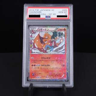 PSA10] Charizard 1ED 005/032 CP3 Appraisal/Control: MP4435